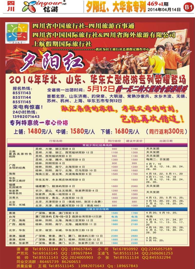 报刊B1 _缤纷假日01