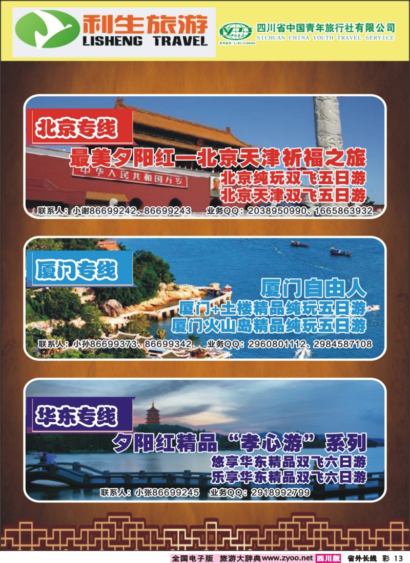 0r彩13 利生旅游