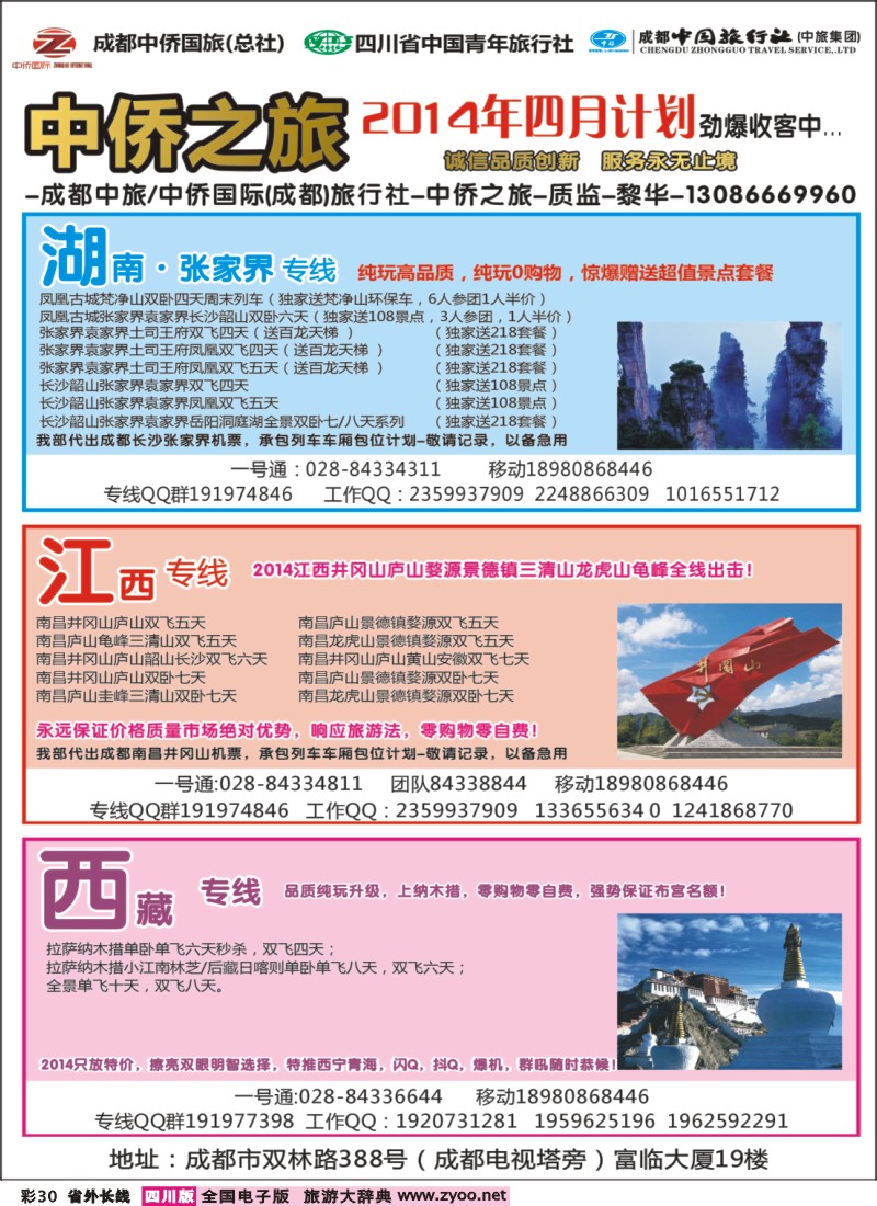 0r彩30   中侨之旅-西藏 张家界  江西