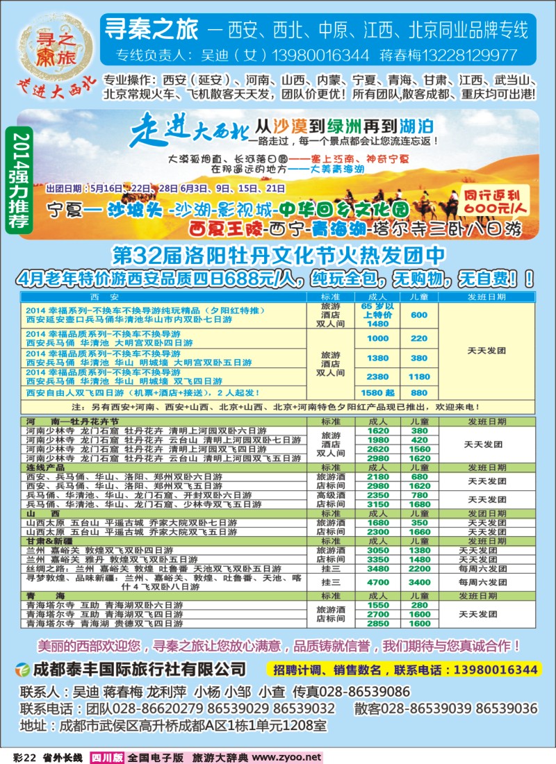 0r彩22  寻秦之旅