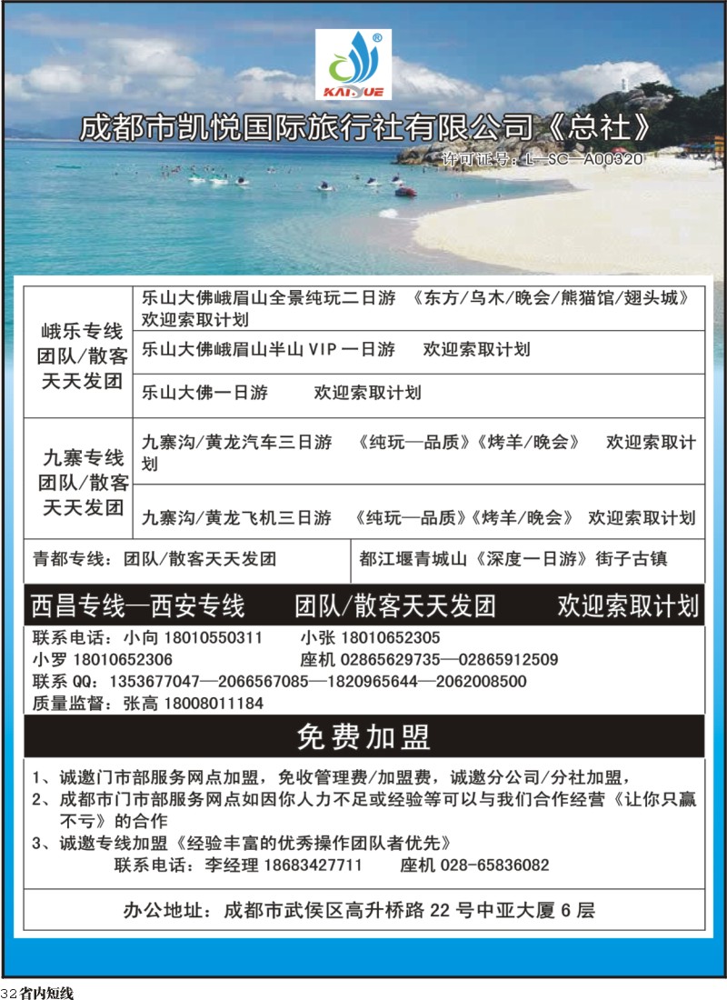 b32 凯悦国际 九寨峨乐 西昌 加盟