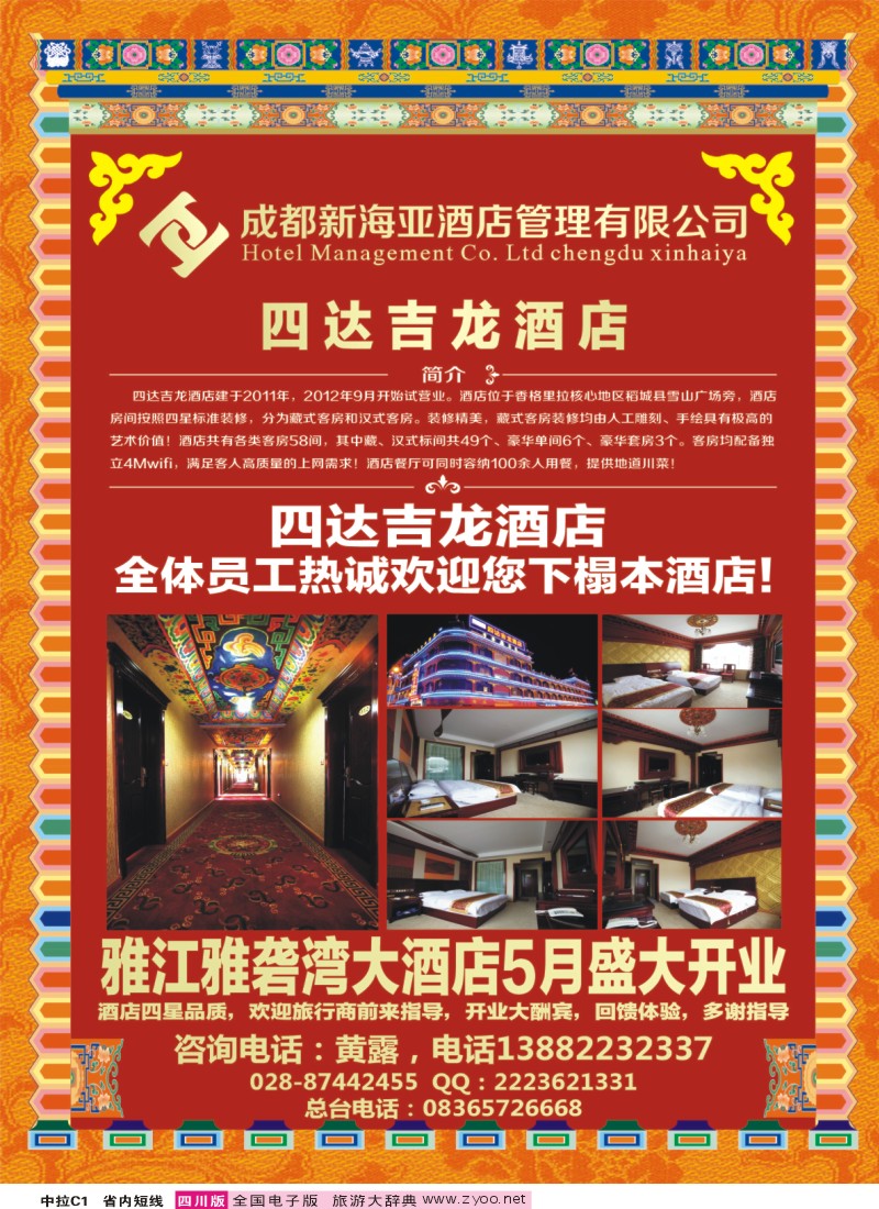 0b中拉C1 四达吉龙酒店