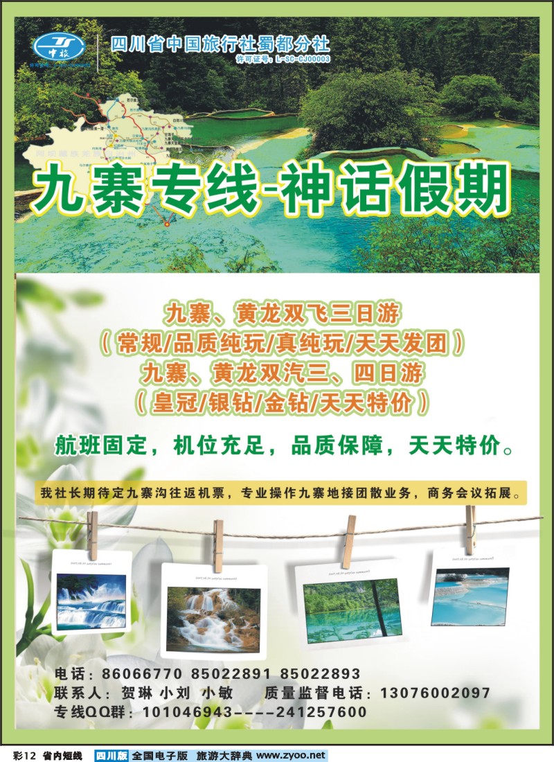 0b彩12 九寨专线-神话假期