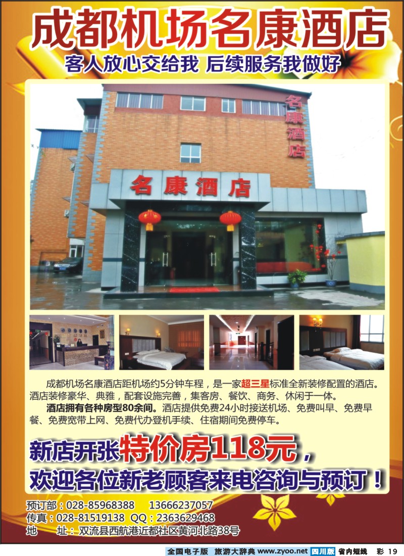 0b彩19 民康酒店