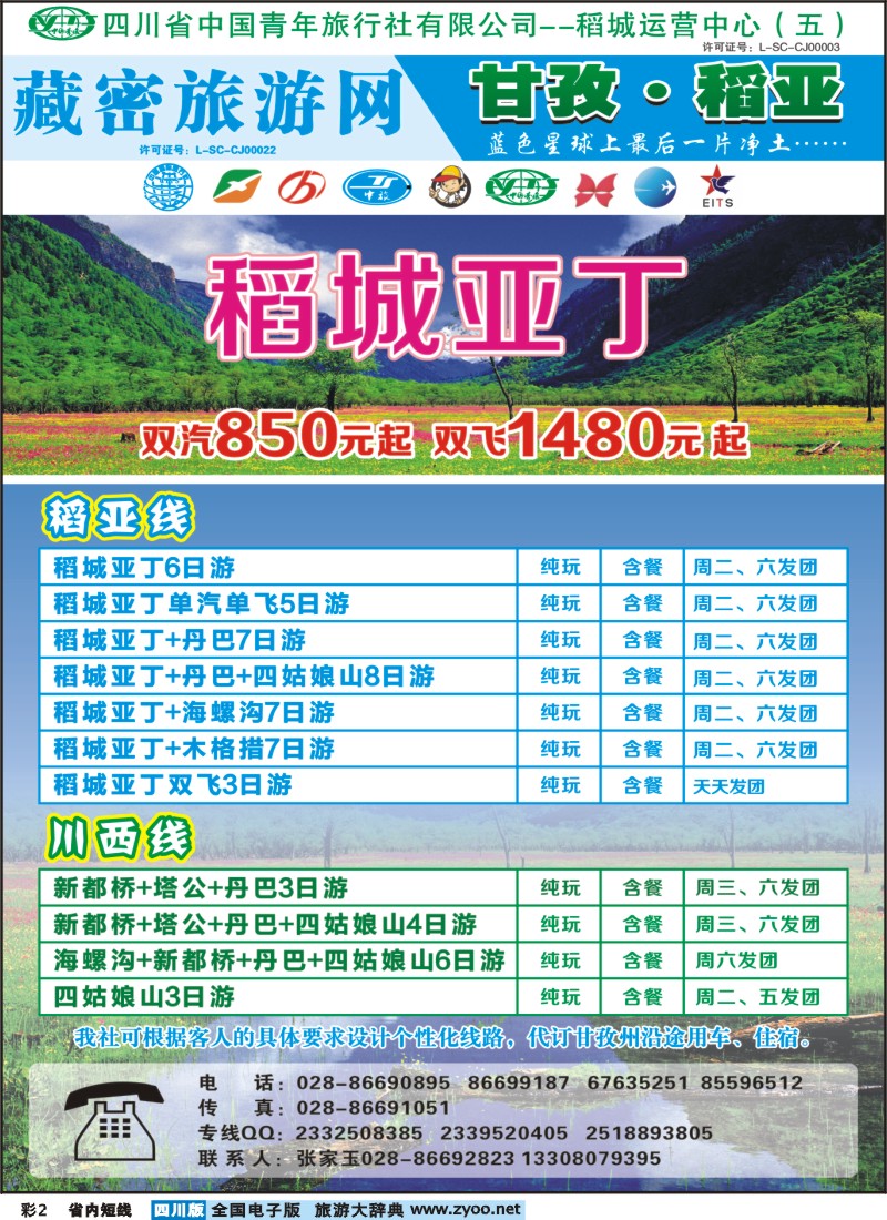 0b彩2   藏密旅游网