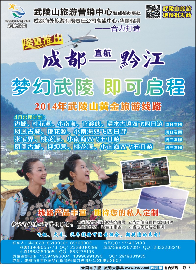 0b彩3 武陵假期-小南海、坪坝营、凤凰古城
