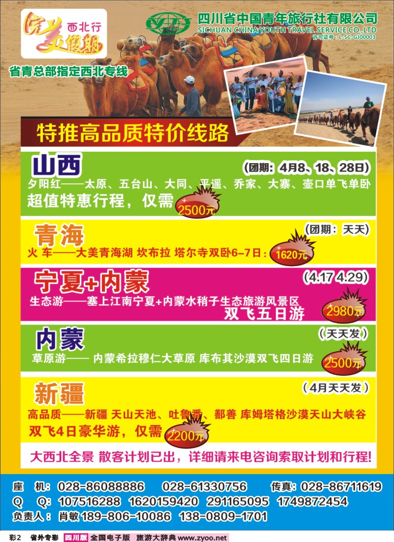 0r专彩2  完美假期