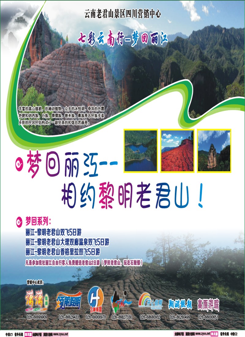 0r中拉C1-C2  四川潇潇假期国旅-云南
