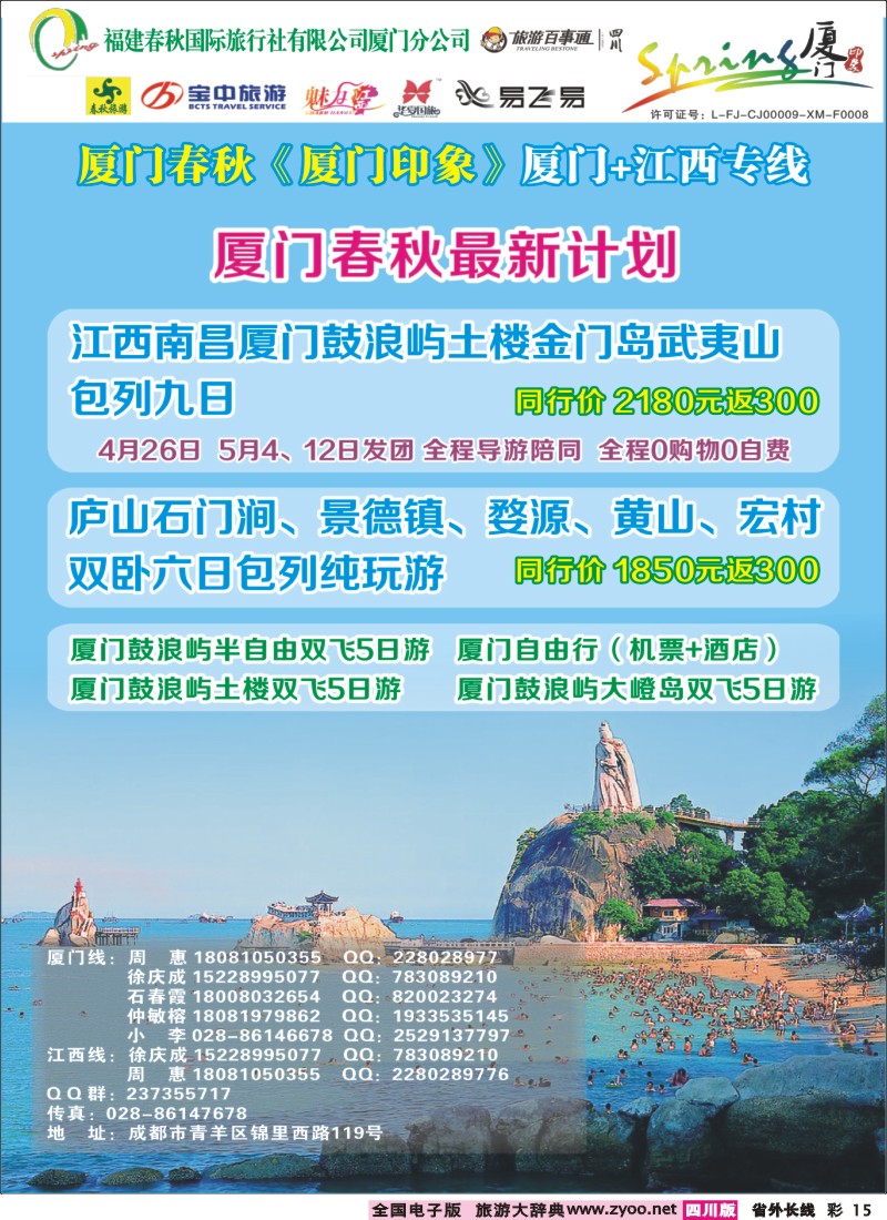 0r彩15  厦门春秋旅行社-厦门、江西线