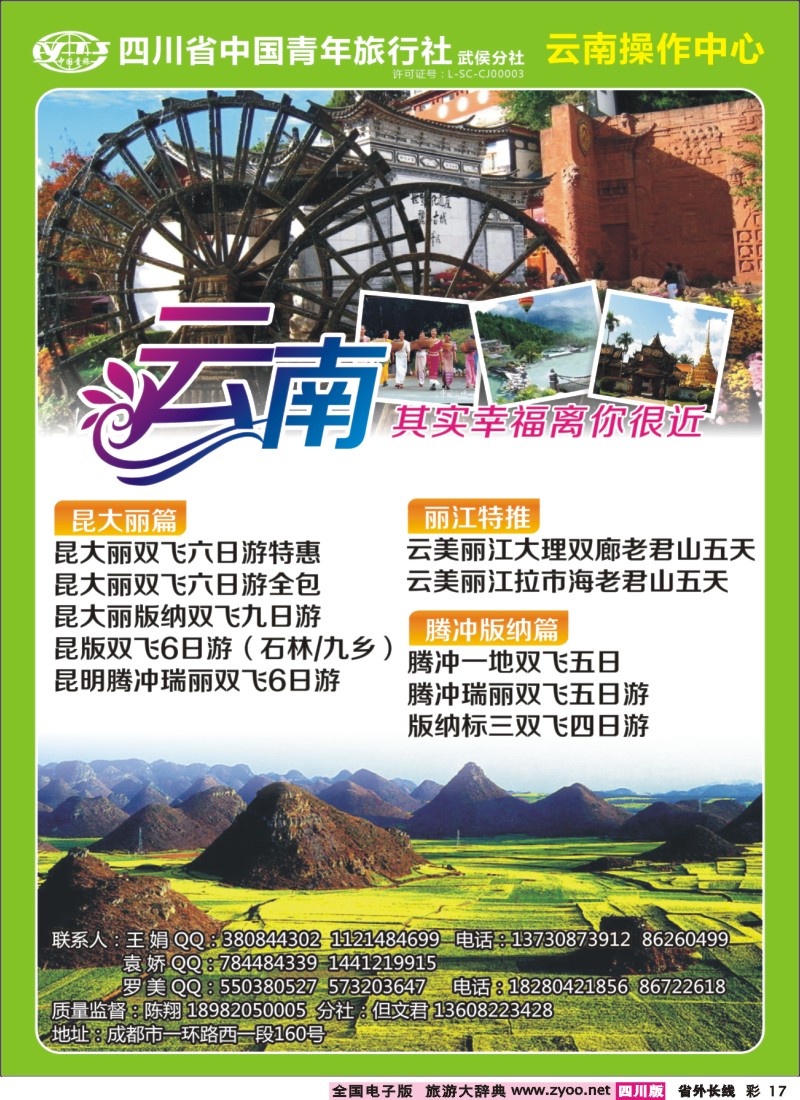 0r彩17  翔游假期