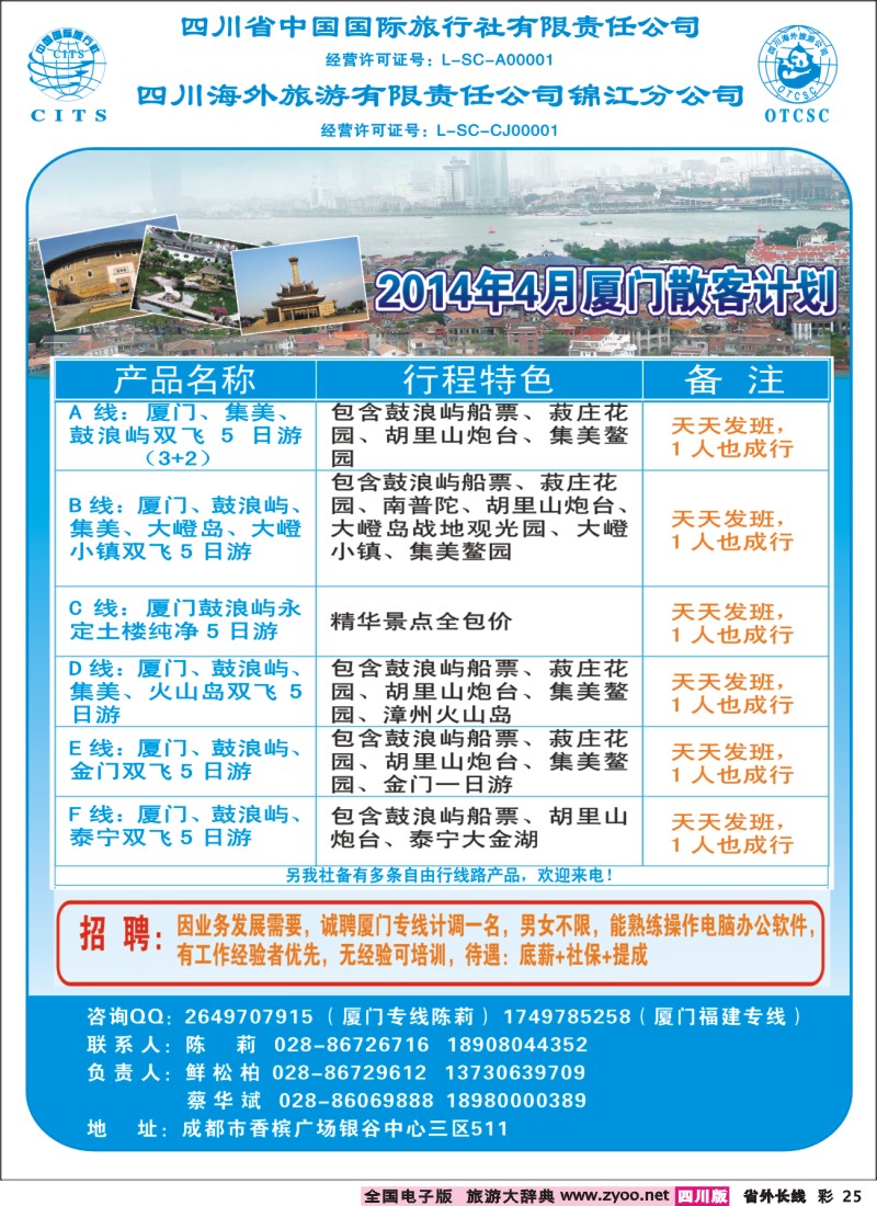 0r彩25  厦门 国际旅游