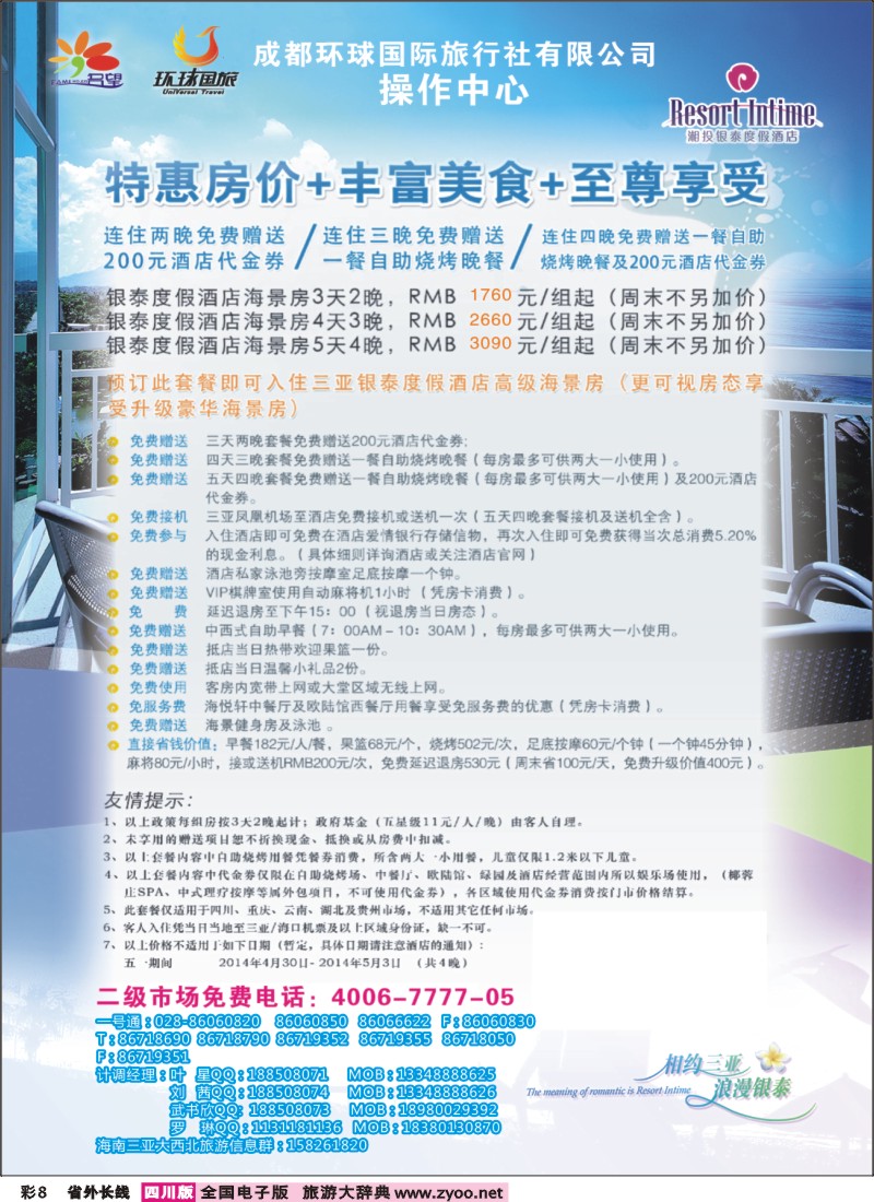 0r彩8 名望假期