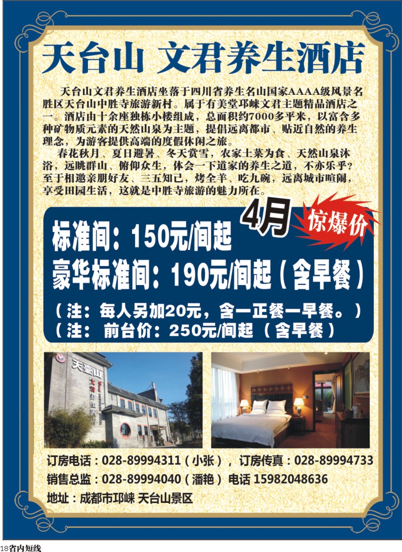 b18  天台山文君、锦泰温泉酒店1