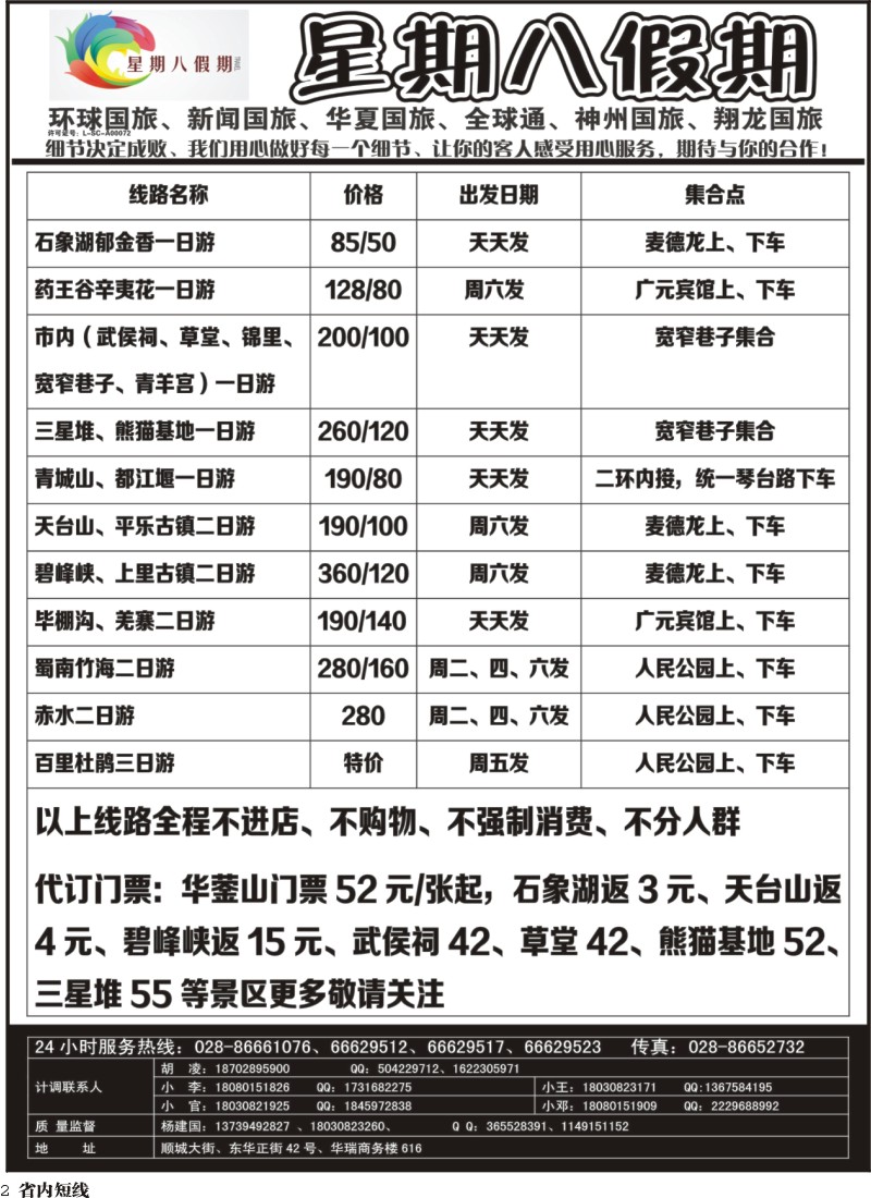 b2   星期八假期