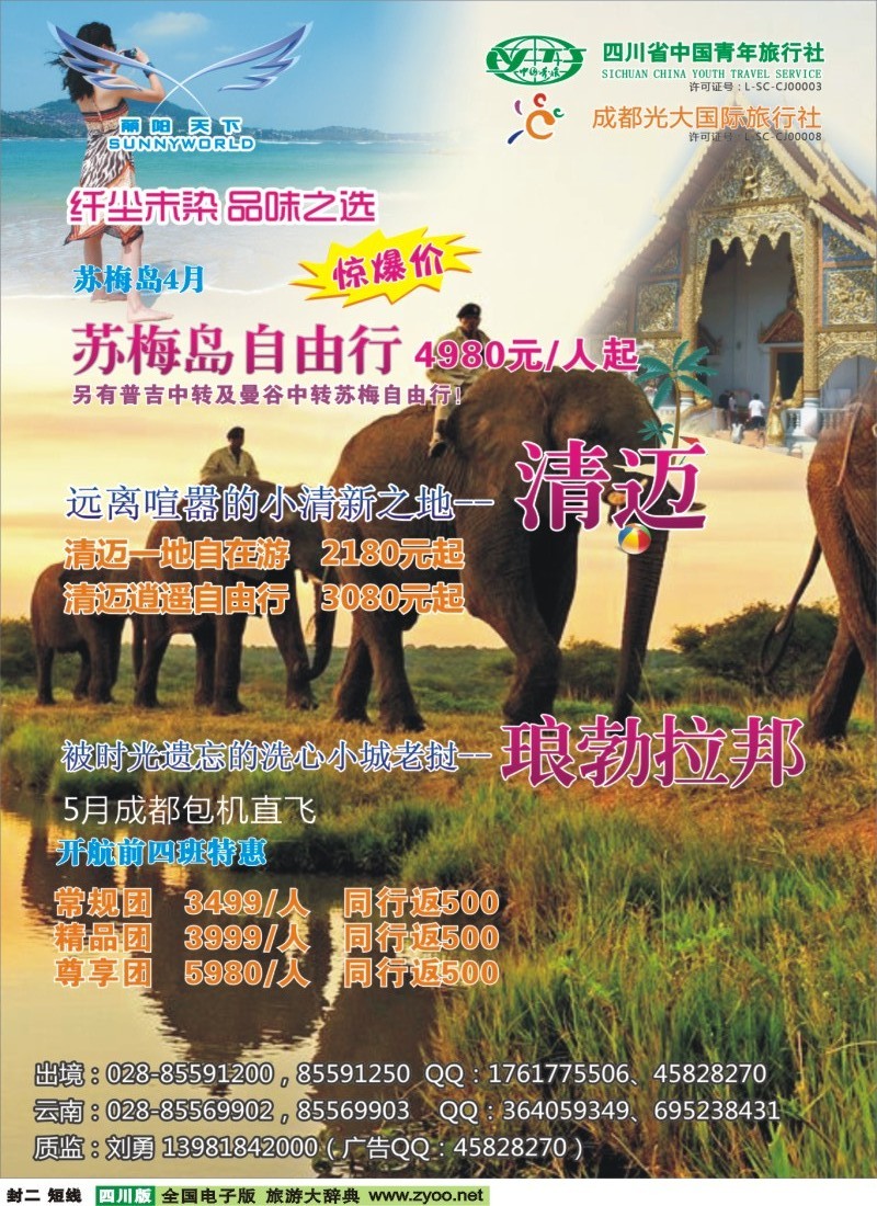0b封二  丽阳天下