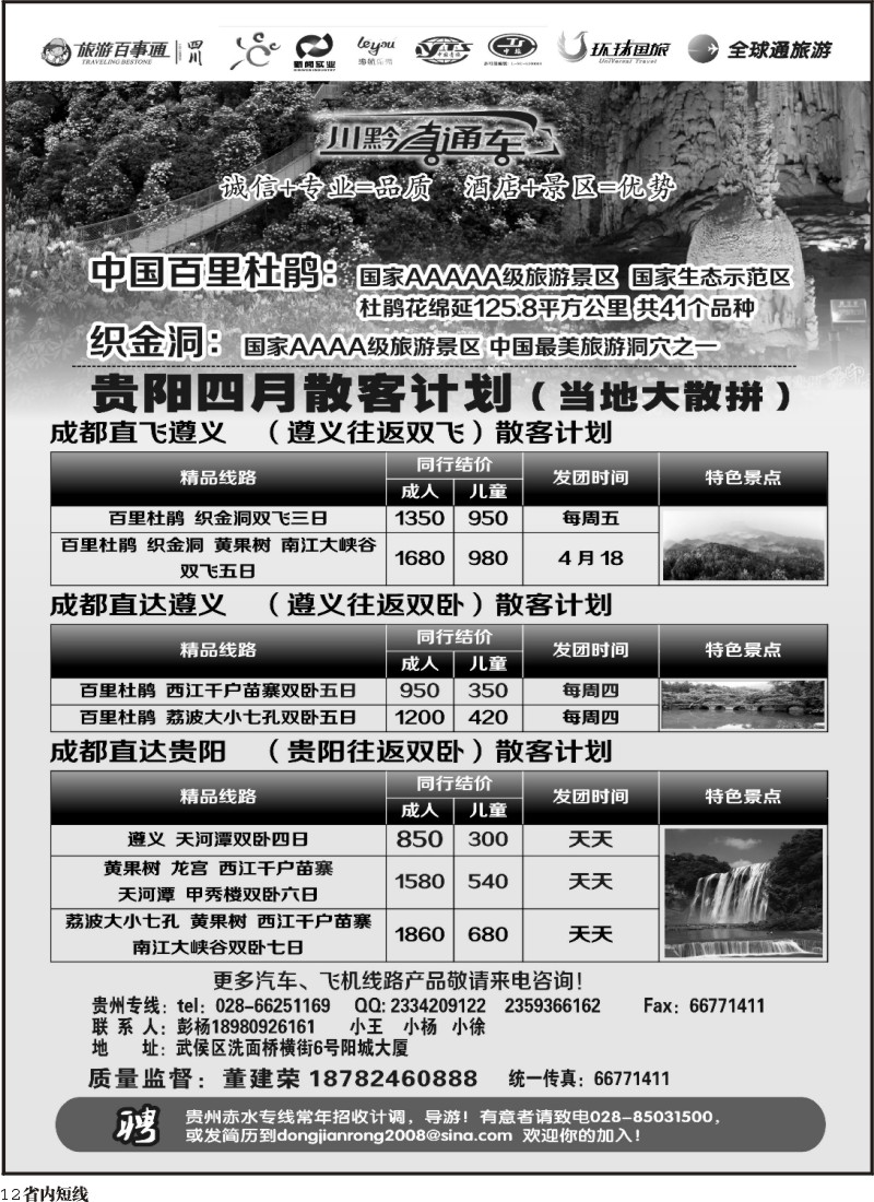b12 川黔直通车 贵州