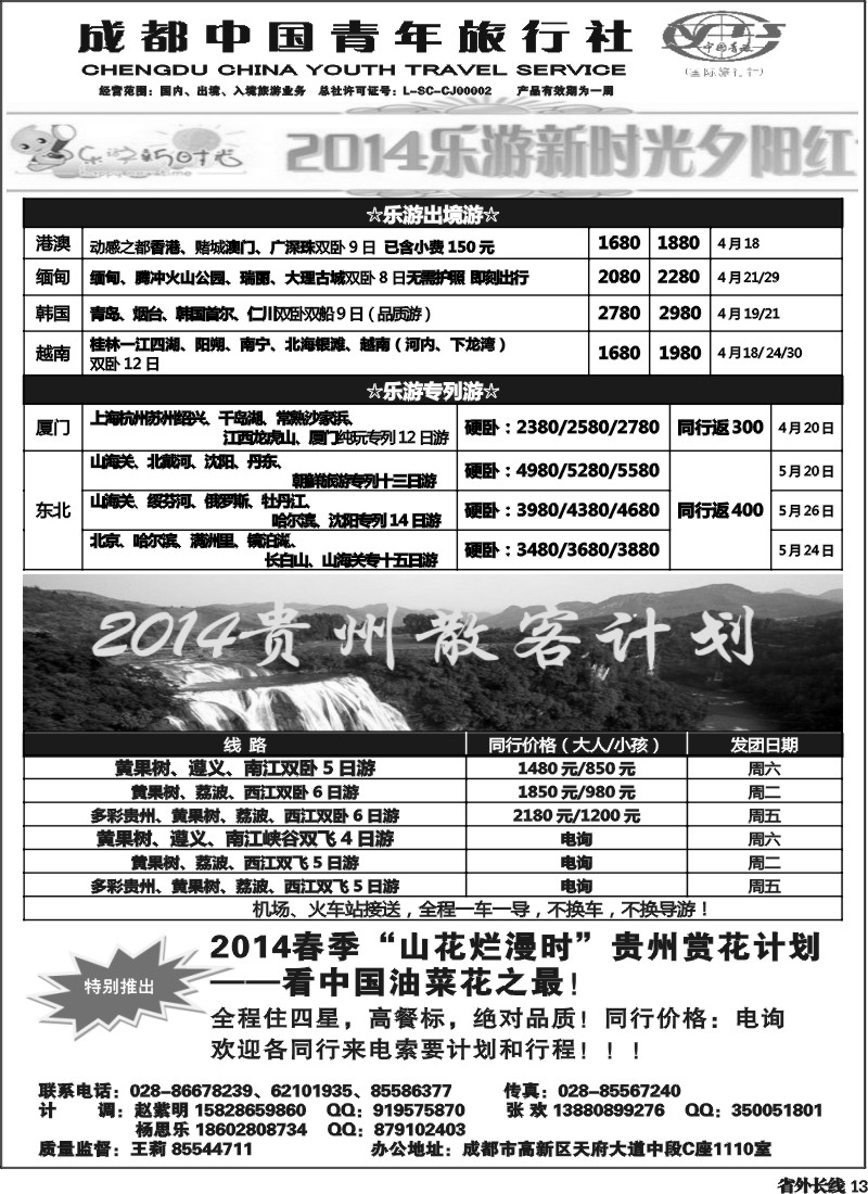 r13  市青操作中心-夕阳红、贵州