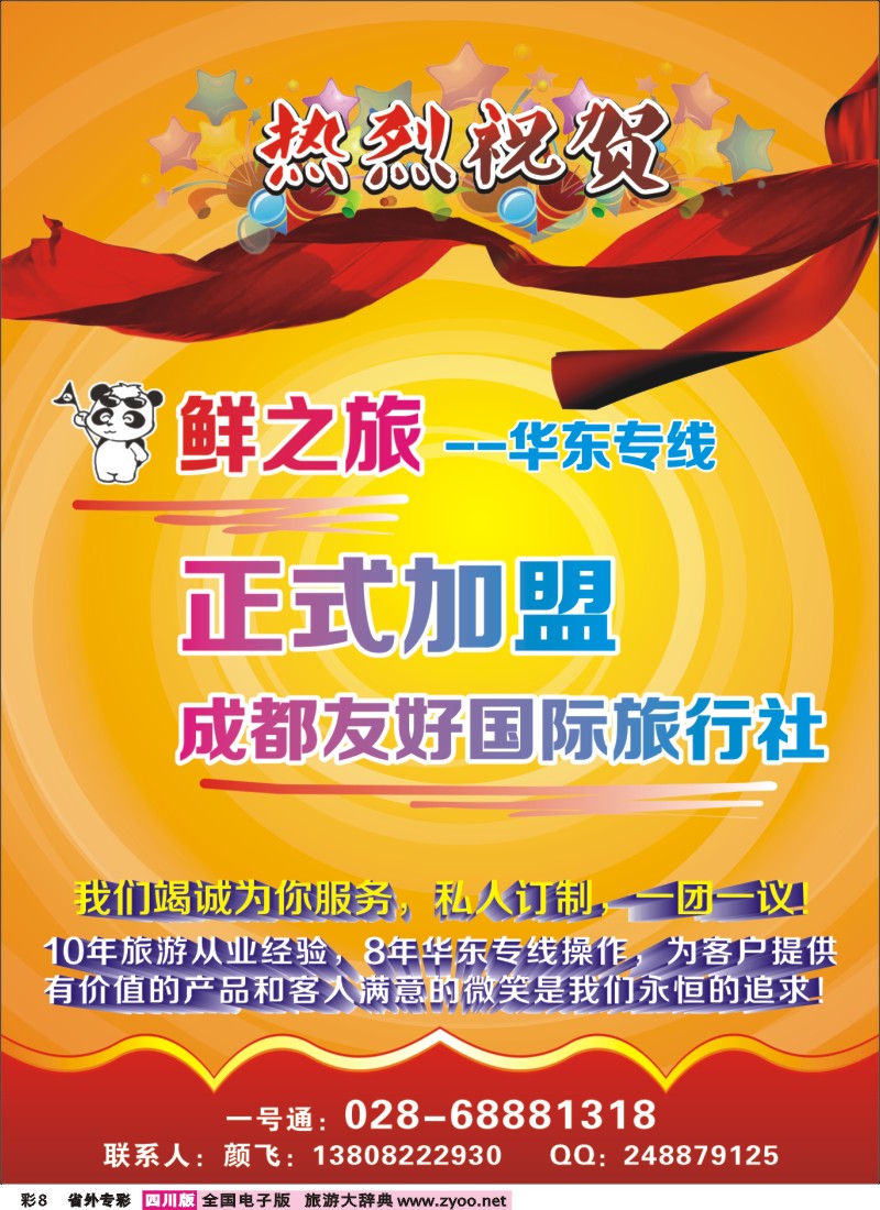 0r专彩8 鲜之旅