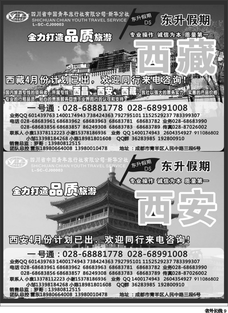 r9 东升假期-西昌