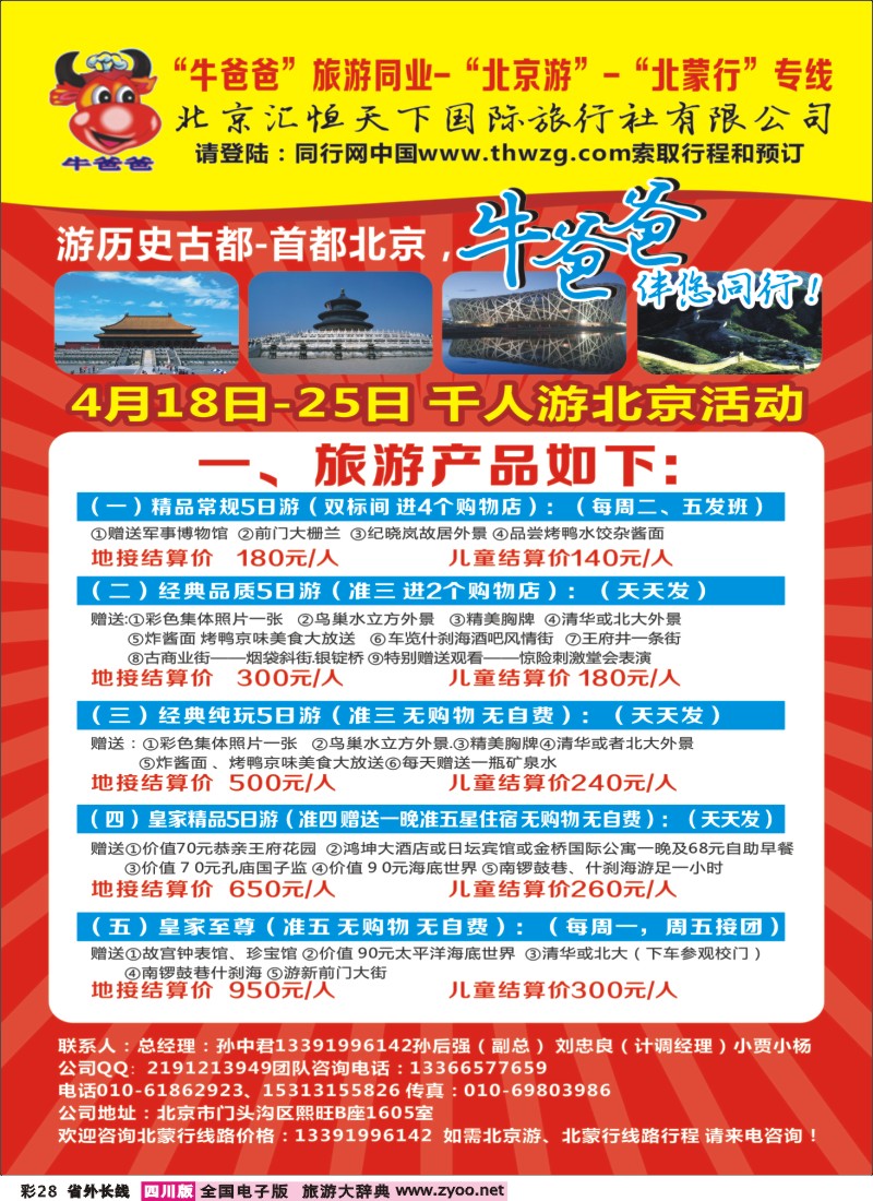 0r彩28  牛爸爸旅游网