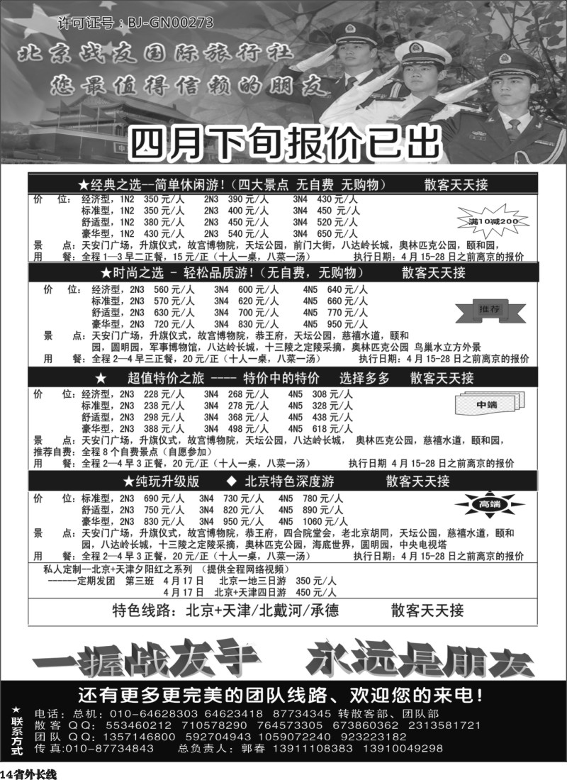 r14  北京战友