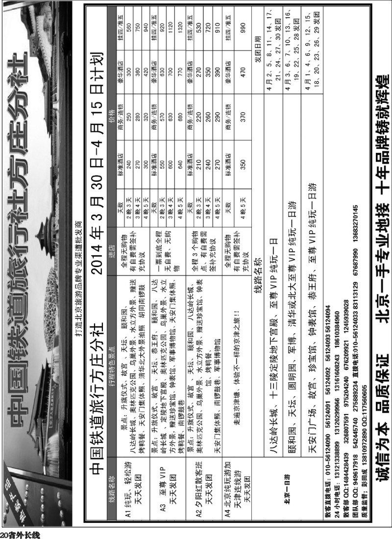 r20  中国铁道旅行社