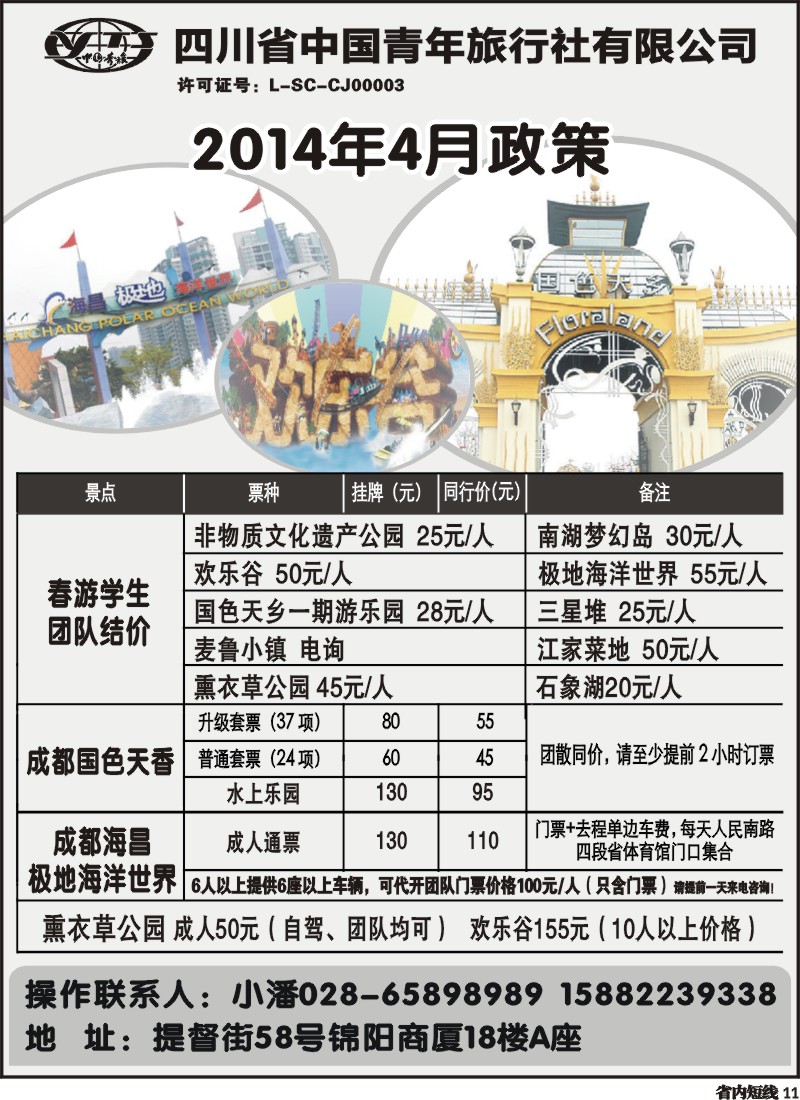 b11  省青旅-极地海洋世界.欢乐谷.国色天乡.梦幻岛｛03161｝