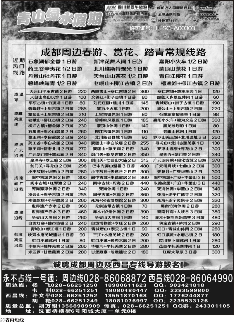 b20 青山绿水