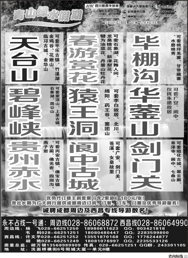 b21 青山绿水