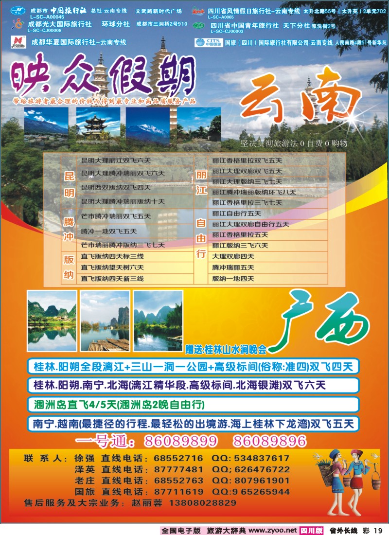 0r彩19 省青旅-映众假期-云南、广西｛02691｝