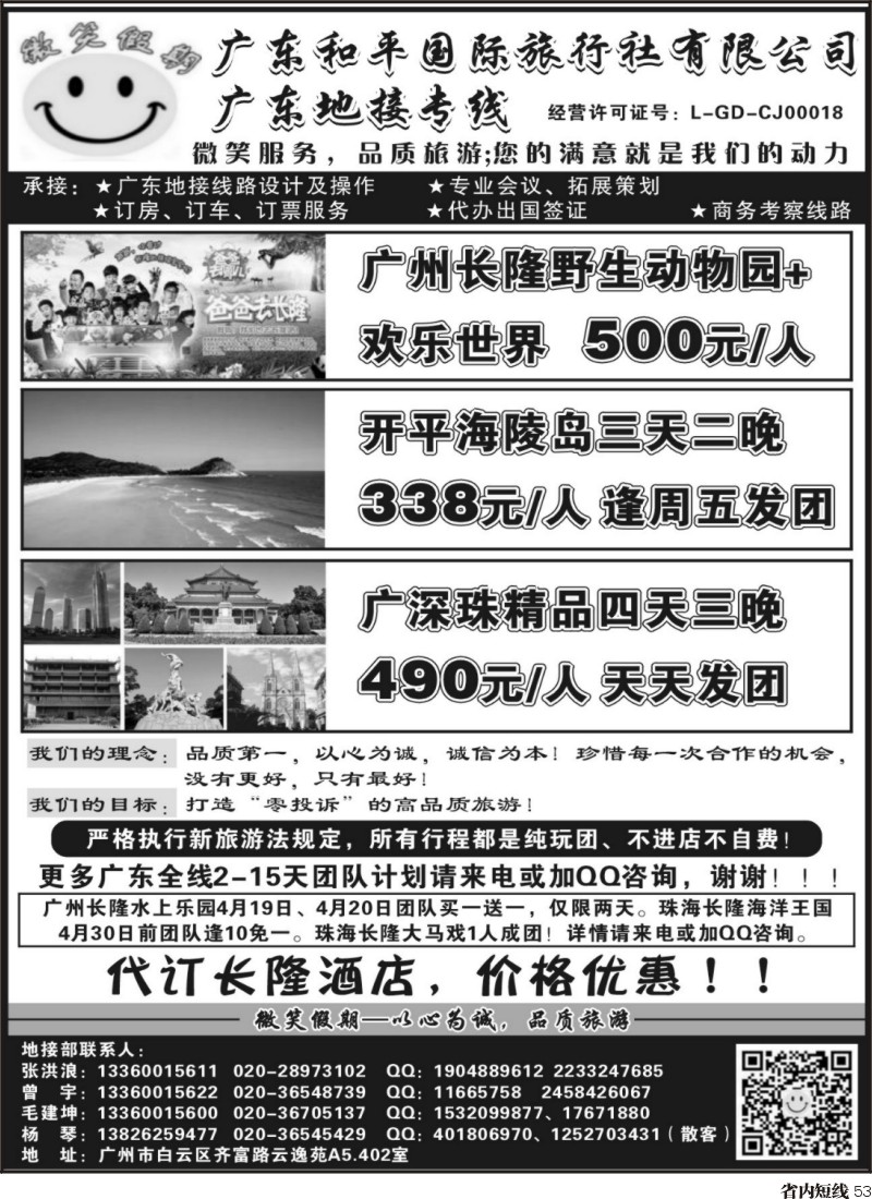 b53  微笑假期--广东长隆专线
