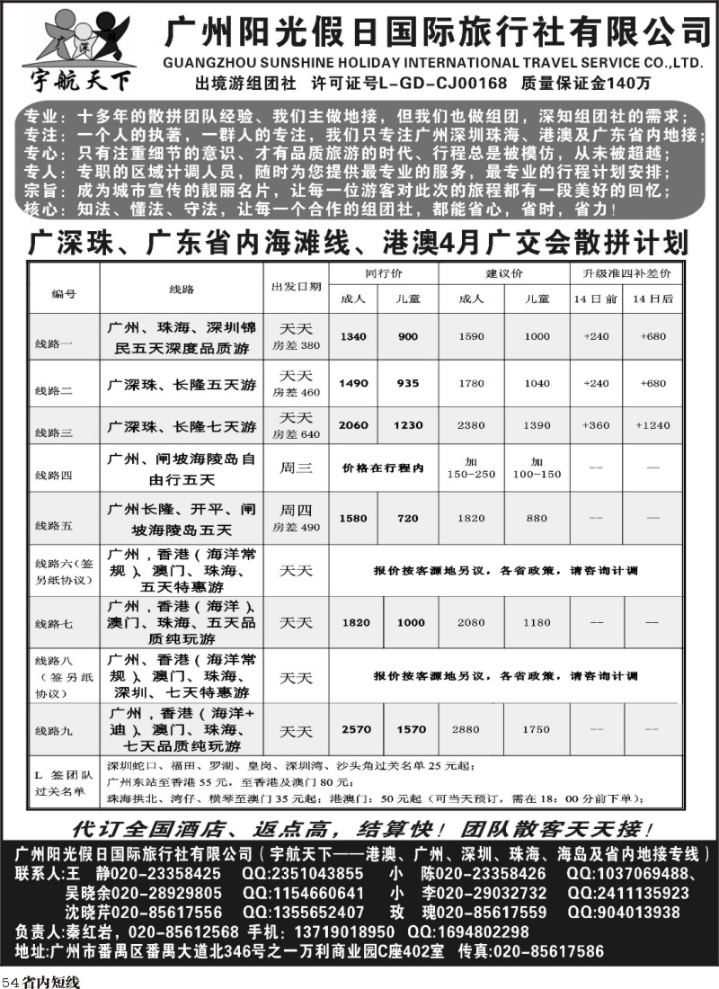 b54 广州阳光假日（宇航天下）广深珠散拼及广东地接