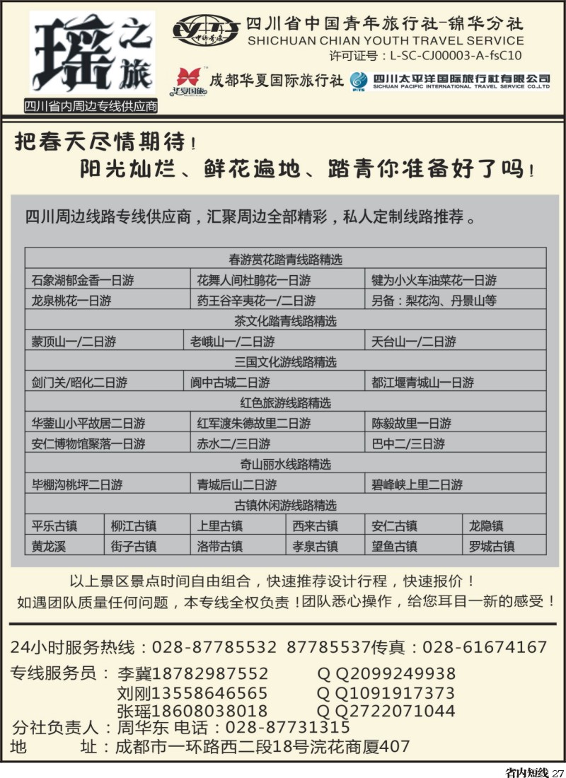 b27瑶之旅