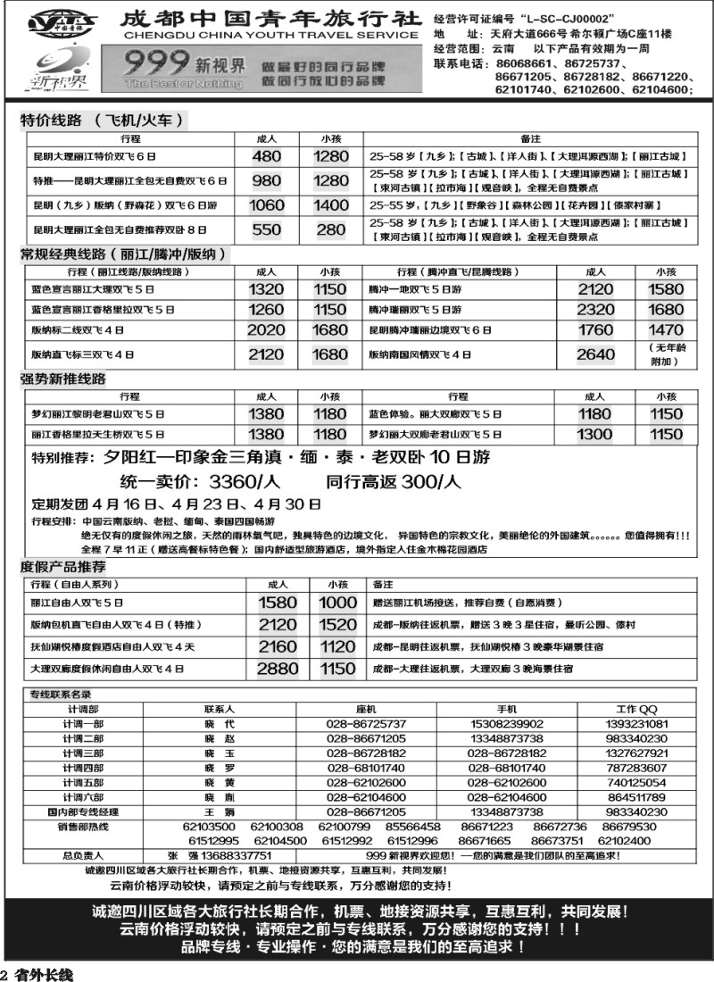 r2  999 云南、贵州