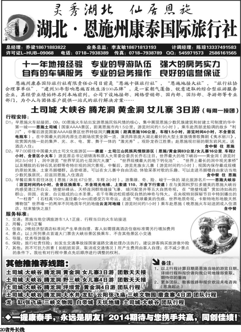 r20  湖北恩施州康泰国际旅行社(