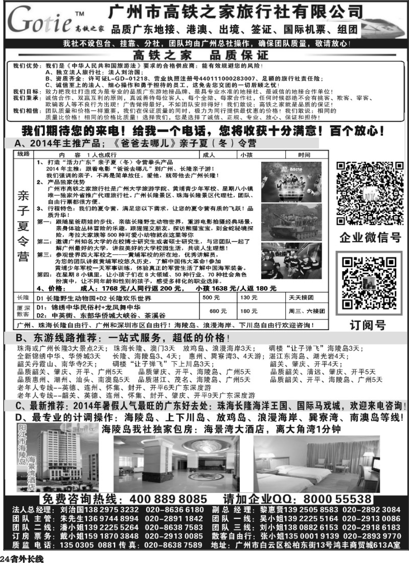 r24   高铁之家--品质广东游地接中心