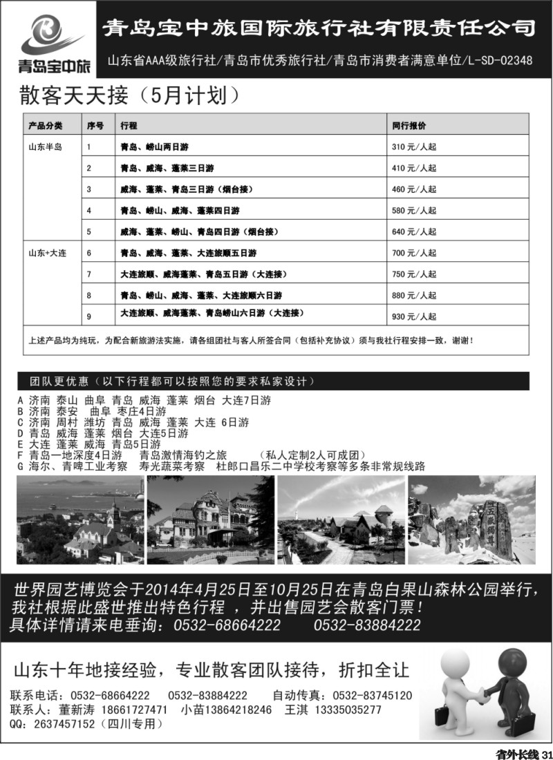 r31  选择宝中旅 价格给力 组团省利