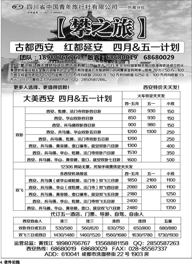 r4  攀之旅--西安、西北计划