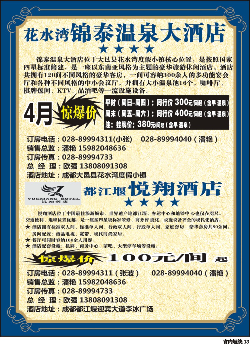 b13  文君养生、锦泰酒店