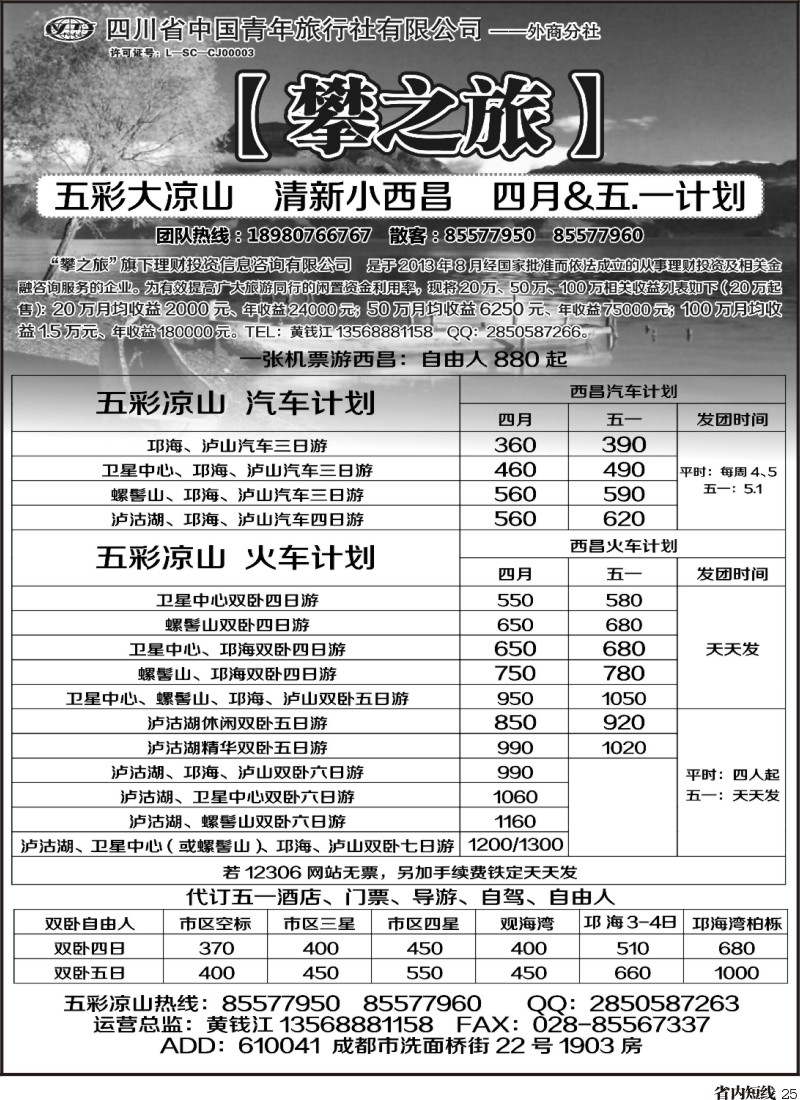 b25  攀之旅--西昌计划