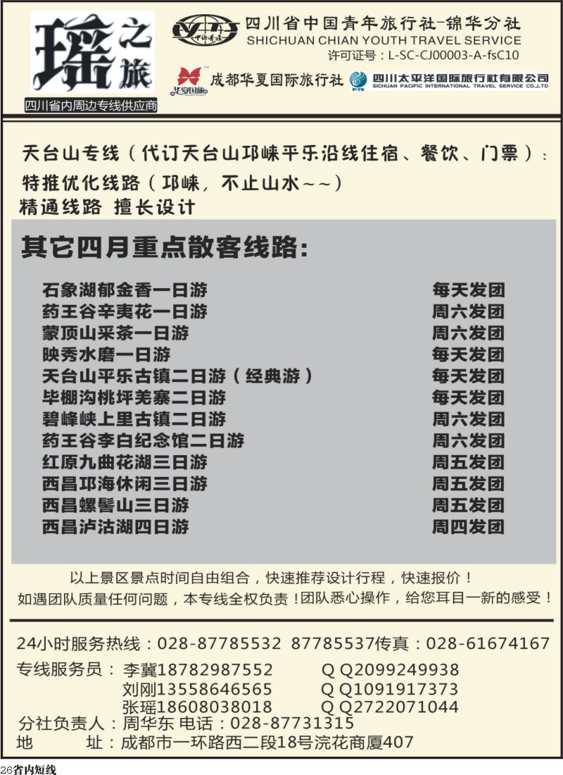 b26瑶之旅