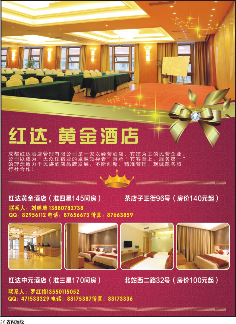 b28 红达.黄金酒店中元酒店｛03182｝