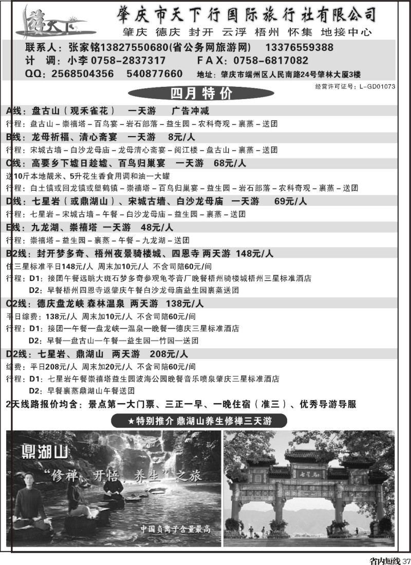 b37  肇庆专业地接