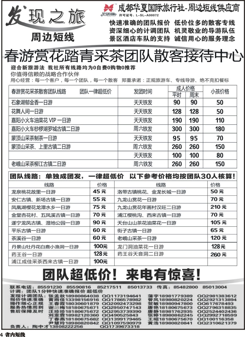 b4 发现之旅-春游赏花踏青采茶团队散客计划｛02664｝