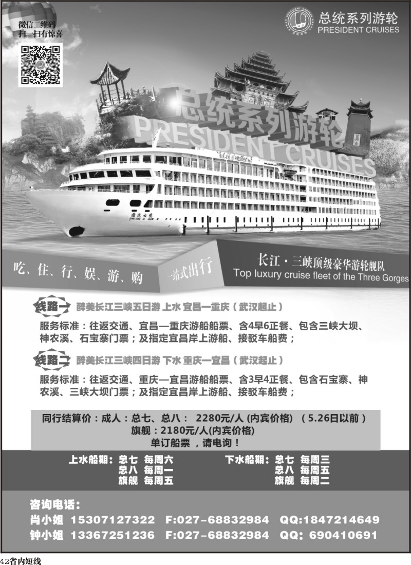 b42 武汉扬子江游船有限公司