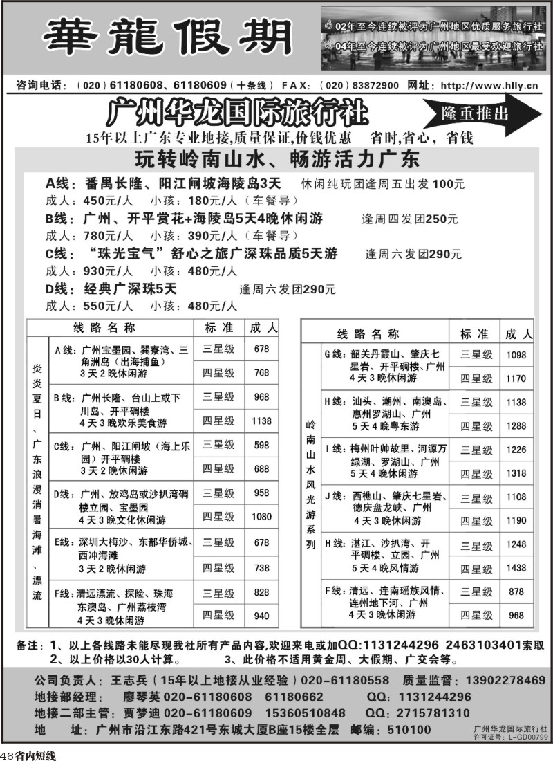 b46   广州华龙国旅——广东专业地接