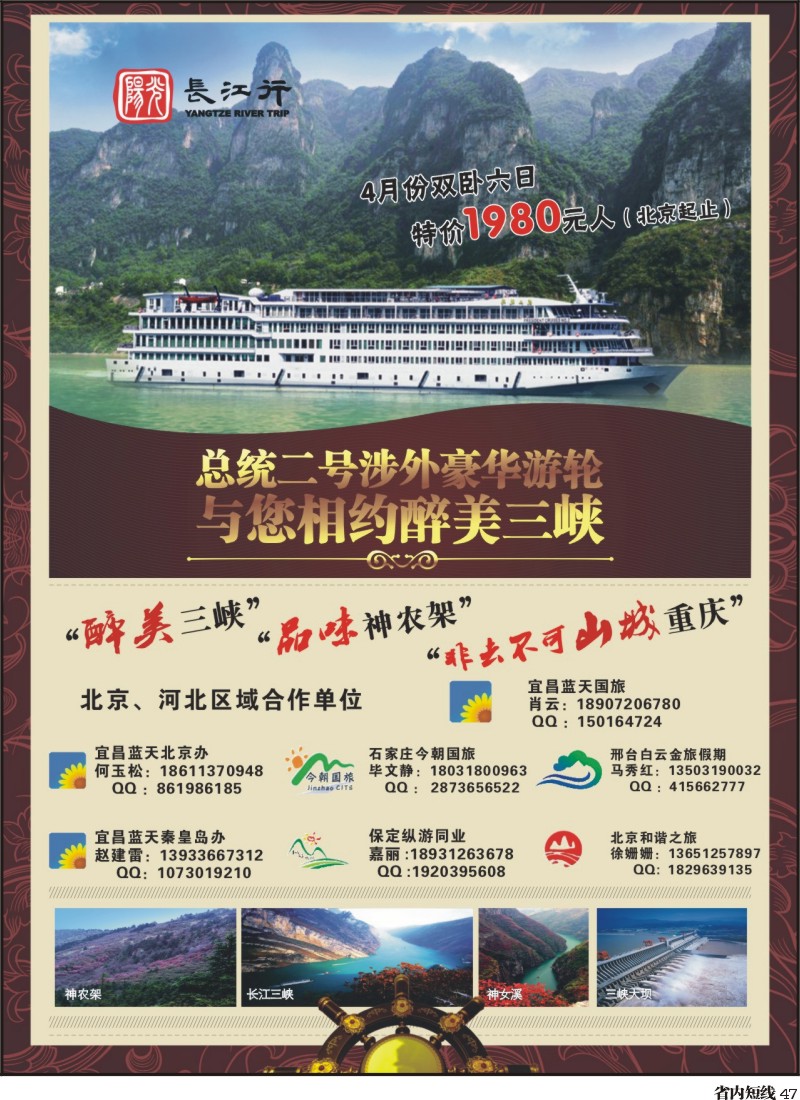b47 长江三峡涉外豪华游轮总统二号华北区总代理