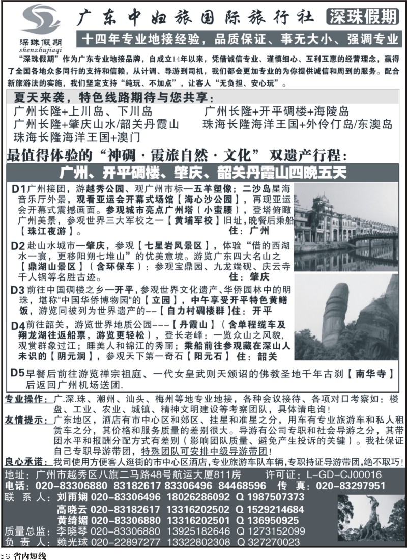 b56 广东中妇旅——只做品质团的专业接待社