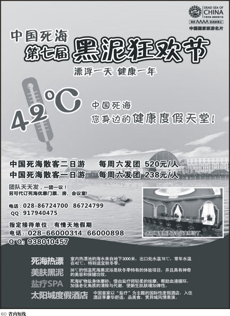 b60  有情天地假期-死海｛02910｝