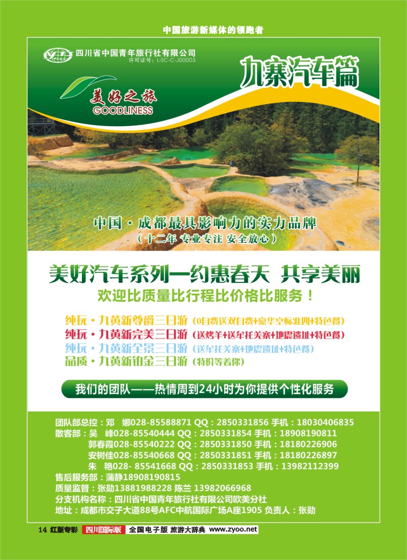 H专彩14美好之旅